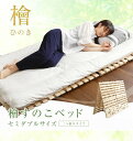 (お買い物マラソン)すのこベッド セミダブル 二つ折り スノコベッド 布団が干せる ベッド ベッドフレーム 頑丈 シンプル すのこ フレーム 耐荷重 天然木フレーム 木製ベッド 収納 (約)120x196x3.8cm(約 幅120cm 奥行き200cm)おしゃれ 檜仕様 無垢材