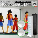 (セール 3%off配布)コレクションラック 専用 背面ミラー2枚セット(ハイタイプ用/深型・浅型共通)/コレクションラック コレクションケース フィギュア 収...