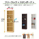 (お買い物マラソン)収納棚 幅44 奥29 高さ150cm ラック オシャレ 薄型 5段 カラーボックス 収納 本棚 棚 すきま収納 隙間収納 オープンラック ...