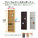 (お買い物マラソン)収納棚 幅59 奥行29 高さ198cm ラック オシャレ 薄型 7段 書棚 収納 おしゃれ コミック サイズ シェルフ すきま収納 スリム 可動棚 省スペース 白 幅 19859 送料無料 収納棚 本棚 カラーボックス 棚