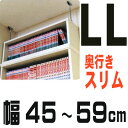 （ お買い物マラソン ）突っ張り棚（標準）幅45～59 奥行19 type65 高72～81cm 2段 カラーボックス 収納棚 ラック 可動棚 オープン 整理棚 オープンラック オーダー オーダーメイド 壁面収納 オーダーラック 日本製 (約 高さ120 約 奥行 20) 本棚 収納棚