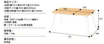 送料無料 座卓 折れ脚 軽量 幅72.5 奥行50 高さ31.5cm 高さ 折りたたみ 座卓テーブルミシン 子供 テーブル 折り畳み 一人用 おしゃれ おすすめ 軽い かわいい 格安 キッズ 作業台 収納 センターテーブル 素材 小さい 長方形 低い 木製 木目 ローテーブル(父の日 早割)