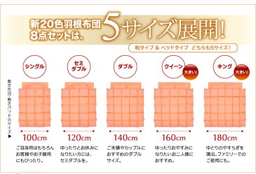 羽根布団 8点セット 180.200.25 キングサイズ 新20色 送料無料 洗える 来客用 客用布団(3年保証)オールシーズン スモールフェザー (ベッドタイプ&和タイプ) 寝具セット 収納ケース 新生活 ふとんセット コットン おしゃれ 2枚合わせ 洗える 綿100％（キャッシュレス 還元）