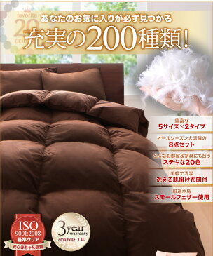 羽根布団 8点セット 180.200.25 キングサイズ 新20色 送料無料 洗える 来客用 客用布団(3年保証)オールシーズン スモールフェザー (ベッドタイプ&和タイプ) 寝具セット 収納ケース 新生活 ふとんセット コットン おしゃれ 2枚合わせ 洗える 綿100％（キャッシュレス 還元）