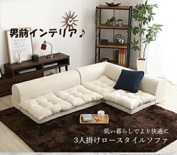樂天商城 - （お買い物マラソン ）ソファベッド ローソファ コーナーソファ こたつ用 ファブリック 布 白 茶 薄茶 緑おすすめ 一人暮らし カウチ l字 北欧 フロアーソファ コーナーso -sss 新生活 家具 新生活