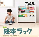 ( お買い物マラソン )絵本棚 完成品 幅65cm 奥27cm 高60cm 絵本ラック 本棚 収納家具 落書き シール おもちゃ棚 棚 収納 収納棚 ラック カ...