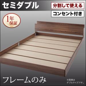 樂天商城 - （お買い物マラソン ）ベッド フロアベッド 将来分割して使える・大型モダンフロアベッド ベッドフレームのみ セミダブル 家具 新生活