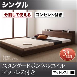 樂天商城 - （お買い物マラソン ）ベッド フロアベッド 将来分割して使える・大型モダンフロアベッド スタンダードボンネルコイルマットレス付き シングル 家具 新生活