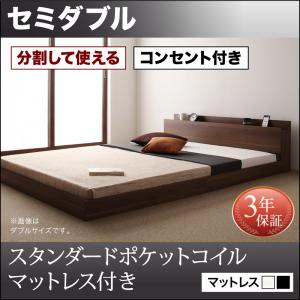 樂天商城 - （お買い物マラソン ）ベッド フロアベッド 将来分割して使える・大型モダンフロアベッド スタンダードポケットコイルマットレス付き セミダブル 家具 新生活