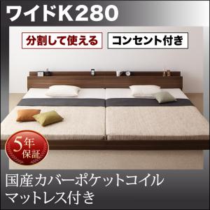 Bed - （お買い物マラソン ）ベッド フロアベッド 将来分割して使える・大型モダンフロアベッド 国産カバーポケットコイルマットレス付き ワイドK280 家具 新生活