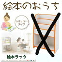 ( 最大20倍 ポイント ) 絵本ラック 完成品 幅62.7 奥行き30 高さ90cm (約巾60cm)えほん立て レギュラー キッズ 子供コーナー 子供部屋用 収納 絵本棚 日本製 マガジンラック ソフト素材 棚付き ブック シェルフ 片付け 本棚 子供部屋 4段 書棚 収納棚 その1