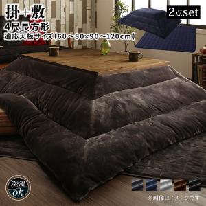 （お買い物マラソン ）こたつ布団 ( 掛布団 ・ 敷布団 2点セット) 長方形 (75cm 105 cm) 天板対応 炬燵 コタツ布団 おしゃれ 黒 掛け布団 敷き布団 2点 セット 105×75 センチ 敷掛け布団 ブラウン 省スペース 横長 235 布団 190×240cm 洗濯 布団セット 冬 新生活