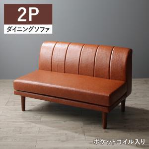 （ スーパーセール ）ダイニング ソファ 2P 2人掛け 120 ( ソファ 単品) ソファ 高さ調節 リビングダイニング 二人掛け ダイニング 脚 オシャレ ソファー 幅120 ハイタイプ 足 高くする 昇降 おしゃれ 継ぎ足 継ぎ脚 継足 継ぎ足 継ぎ足 カフェスタイル