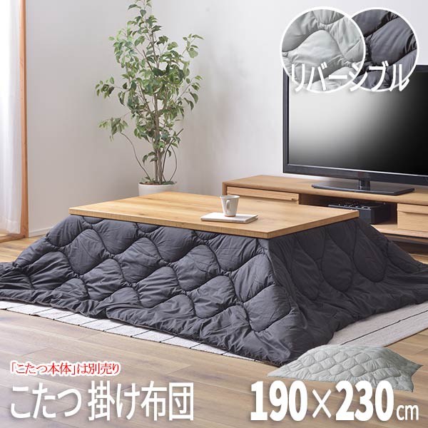 【ワンダフルDAY 12/1限定/100円OFFクーポン】こたつ掛け布団 こたつ布団 こたつ 掛布団 こたつ上掛け kotatsu コタツ布団 こたつ 布団 こたつふとん 火燵布団 「コタツ本体は別売品」