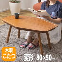 【P2倍 /週末セール 9/13~ 9/15限定】 kotatsu こたつ 家具調こたつ こたつ テーブル テーブル こたつ こたつテーブル コタツ コタツテーブル リビング ローテーブル ローテーブルおしゃれ low table ローテブル コタツ本体のみ 「コタツ布団は別売品」 az2-kt-213