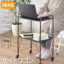 【P2倍/週末セール 7/12〜 7/13限定】 デスクサイド デスクワゴン わごん ワゴン収納 机横 収納 収納キャビネット 書類ワゴン スマートワゴン スリ...