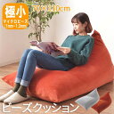 【P2倍/GW特別SALE】 ビーズクッション ビーズソファー 一人暮らし 人気 お洒落 おしゃれ 可愛い 大きなクッション 座れるクッション 巨大クッション ...
