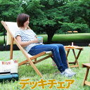 【P2倍 /マラソンSALE 期間限定】 ガーデンチェアー アウトドア チェア 椅子キャンプ バーベキューチェア アウトドアイス 野外椅子 ガーデンチェアー リゾートチェア ベランダチェア ベランダ椅子 レジャーチェアー デッキチェア 折りたたみ az8-nx-512