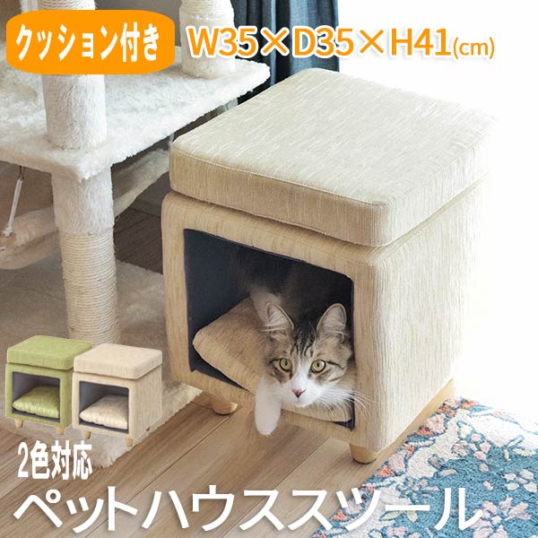 【P2倍/スーパーSALE 期間限定】ネコハウス おしゃれ 猫 子猫 犬 小型犬 猫ハウス ワンちゃん用 小型犬用 子犬 老犬 クッション 愛犬 愛猫 スツール ペットハウススツール 送料無料