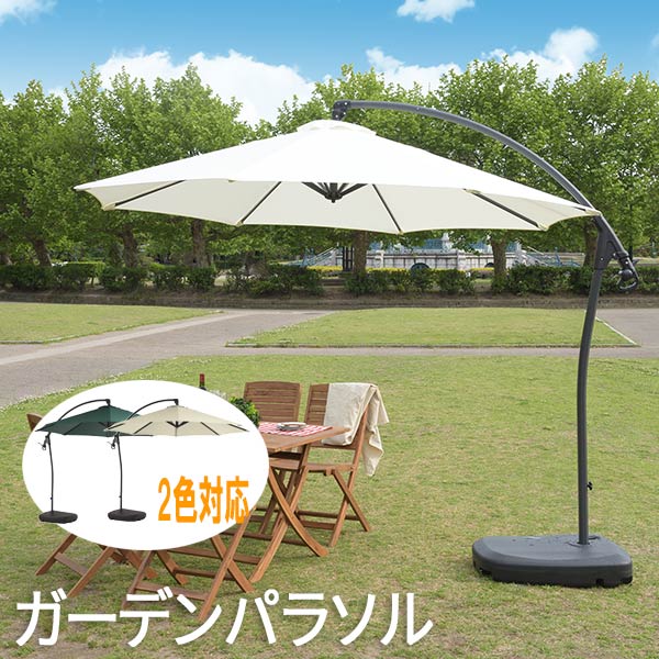 【P2倍/楽天SALE 7/26 1:59まで】 日除けパラソル ガーデンパラソル アウトドアパラソル 日除け 傘 ガーデニング 日除け 日除け傘 がーでん パラソル 屋外 テラス ベランダ 庭 外 az8-rkc-529のサムネイル