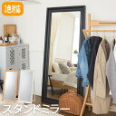 【P2倍/週末セール 7/12〜 7/13限定】 大きい鏡 全身鏡 鏡全身 立て鏡 立ち鏡 大型ミラー 等身大鏡 大きい鏡 全身ミラー 全身? ルームミラー 姿...