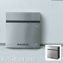 【P2倍 /マラソンSALE 期間限定】 玄関ポスト ポスト 新聞受け 郵便受けポスト ゆうびん メールボックス 郵便 郵便ポスト 郵便受け 郵便ポスト おしゃれ スタンド型 az9-pst-218sv