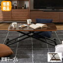 【P2倍/楽天SALE 7/26 1:59まで】 リフティングテーブル 昇降式テーブル ダイニング テーブル てーぶる ダイニングテーブル 昇降式 昇降 テーブル テーブル 高さ調整 高さ調整式テーブル 昇降テーブル 昇降式テーブル az9-pt-530br