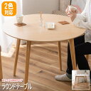 【P2倍/楽天SALE 7/26 1:59まで】 円形テーブル ダイニングテーブル 円テーブル ダイニング テーブル てーぶる ダイニングテーブルのみ 円形ダイニングテーブル 丸いテーブル table 丸テーブル 単品 丸テーブル 「チェアは非売品」 az9-tap-001