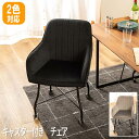 【P2倍/週末セール 7/12〜 7/13限定】 キッチン椅子 ダイニングチェア 椅子 ダイニングチェア ダイニング 椅子 チェア オシャレ イス チェア 椅子...