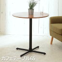 ダイニングテーブル 円形 おしゃれ 丸テーブル キッチンテーブル 食卓テーブル 家具 テーブル azk-sst-280 あずま工芸 安い 北欧 送料無料 SST-280 PROP(プロップ) カフェテーブル65 (ダークブラウン)