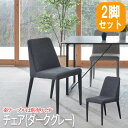 キッチン椅子 ダイニングチェア 椅子 ダイニングチェア ダイニング 椅子 チェア オシャレ イス チェア 椅子 いす キッチンチェア 可愛い チェア ダークグレ...