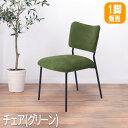 キッチン椅子 ダイニングチェア 椅子 ダイニングチェア ダイニング 椅子 チェア オシャレ イス チェア 椅子 いす キッチンチェア 可愛い チェア グリーン ...