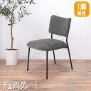 キッチン椅子 ダイニングチェア 椅子 ダイニングチェア ダイニング 椅子 チェア オシャレ イス チェア 椅子 いす キッチンチェア 可愛い チェア グレー あ...