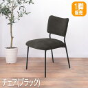 キッチン椅子 ダイニングチェア 椅子 ダイニングチェア ダイニング 椅子 チェア オシャレ イス チェア 椅子 いす キッチンチェア 可愛い チェア ブラック ...