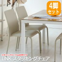 椅子 スタッキング スタッキングチェア いす イス チェア 重ね置き 椅子 ダイニングチェア ダイニング 椅子 キッチンチェア 可愛い あずま工芸 「4脚セット...