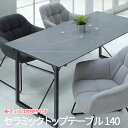 てーぶる ダイニングテーブル ダイニング テーブル ダイニングテーブルのみ 食卓 食卓テーブル キッチンテーブル table 単品 おしゃれ あずま工芸 140 「チェア別売り」 azk-tdt-1405