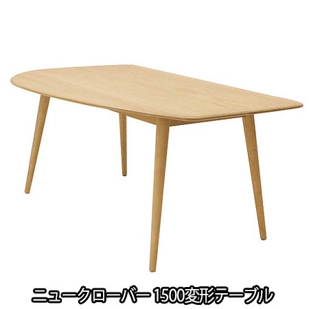 ニュークローバー 1500 変形テーブル ダイニングテーブル テーブル 食卓 テーブル単体 幅160cmまで おしゃれ オシャレ f-ima-kurouba_sx_hennkei_t 送料無料