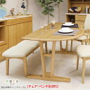 【P2倍/GW特別SALE】 ダイニングテーブル (チェア・ベンチ別売り) 幅150 奥行90 カラー2色 変形 テーブル 2本脚 無垢材 サイズオーダー 木製...