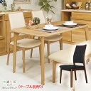 【P2倍/週末セール 7/12〜 7/13限定】 キッチン椅子 ダイニングチェア 椅子 ダイニングチェア ダイニング 椅子 チェア オシャレ イス チェア 椅子...