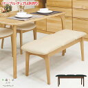 【P2倍/GW特別SALE】 ベンチ ダイニング ベンチ ベンチ椅子 ダイニング ベンチチェア ダイニング ベンチ 長椅子 ベンチ ダイニングチェア ベンチ ベ...