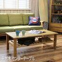 【P2倍/GW特別SALE】 センターテーブル おしゃれ 高級感 ローテーブル 北欧 リビングテーブル テーブル モンド リビング 和室 洋室 一人暮らし ワン...