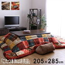 【P5倍/GW特別SALE】 こたつ掛け布団 こたつ布団 こたつ 掛布団 こたつ上掛け kotatsu コタツ布団 こたつ 布団 こたつふとん 火燵布団 「掛け...
