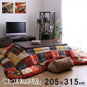【P5倍/GW特別SALE】 こたつ掛け布団 こたつ布団 こたつ 掛布団 こたつ上掛け kotatsu コタツ布団 こたつ 布団 こたつふとん 火燵布団 「掛け...