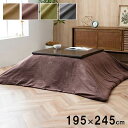 【P5倍/GW特別SALE】 こたつ上掛けカバー こたつカバー こたつ カバー コタツ上掛けカバー kotatsu こたつカバー 「こたつ本体は非売品」