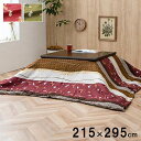 【P5倍/GW特別SALE】 こたつ上掛けカバー こたつカバー こたつ カバー コタツ上掛けカバー kotatsu こたつカバー 「こたつ本体は非売品」