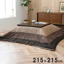 【P5倍/GW特別SALE】 こたつ上掛けカバー こたつカバー こたつ カバー コタツ上掛けカバー kotatsu こたつカバー 「こたつ本体は非売品」