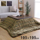 【P5倍/GW特別SALE】 こたつ上掛けカバー こたつカバー こたつ カバー コタツ上掛けカバー kotatsu こたつカバー 「こたつ本体は非売品」