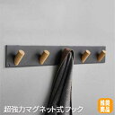【P2倍/マラソンSALE 期間限定】マグネット フック マグネットフック 黒 強力キッチンツールフック カバン掛け フック 引っ掛け キーフック 超強力マグネ...