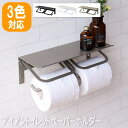 【P5倍/GW特別SALE】 トイレットペーパーホルダー ゴールド 2連 アイアン トイレ ペーパーホルダー 棚 おしゃれ 収納 シャンパンゴールド ブラック ...