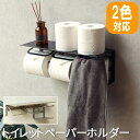 【P5倍/GW特別SALE】 トイ レット ペーパーホルダー トイレットペーパーホルダー トイレっとペーパーホルダー トイレット ペーパー ホルダー トイレット...